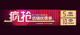 淘寶雙12瘋搶店鋪優(yōu)惠券海報psd素材