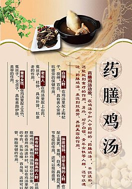 藥膳雞湯簡介宣傳海報psd素材