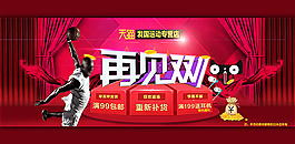 淘寶運(yùn)動(dòng)專營(yíng)店雙十二活動(dòng)海報(bào)psd素材