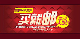 淘寶店鋪雙十二買就郵促銷海報(bào)psd素材