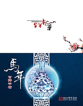 2014馬年大吉賀卡模板psd素材