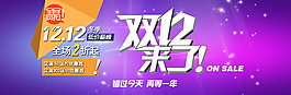 淘寶雙12來了促銷全屏海報(bào)psd素材