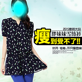 大碼女裝主圖psd直通車圖