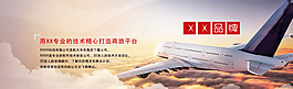 航空公司品牌宣傳海報psd素材