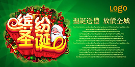 繽紛圣誕活動(dòng)海報(bào)設(shè)計(jì)psd素材