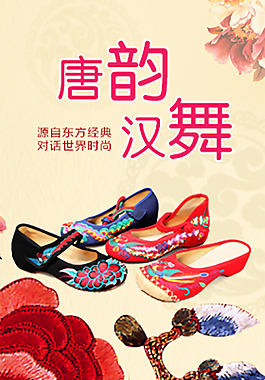原創橫版鞋海報