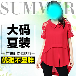 大碼女裝主圖psd直通車圖