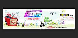 雙12網(wǎng)購(gòu)狂歡節(jié)爸爸去哪兒活動(dòng)海報(bào)psd