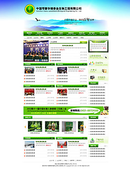 生物工程有限公司網(wǎng)站模板psd素材