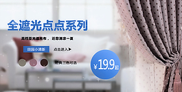 詳情頁海報(bào)窗簾海報(bào)點(diǎn)點(diǎn)海報(bào)