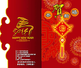 恭賀新禧賀卡模板psd素材