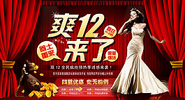 淘寶雙12全民瘋搶活動(dòng)海報(bào)psd素材