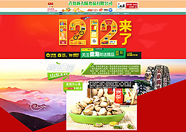雙12淘寶堅(jiān)果店鋪裝修模板psd素材