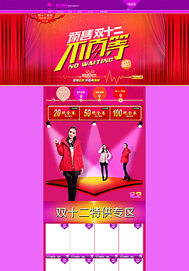 雙12淘寶女裝店鋪裝修模板psd素材