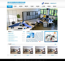 商務(wù)家具銷售企業(yè)網(wǎng)站模板psd素材