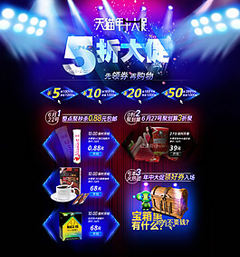 天貓咖啡店鋪年中大促裝修模板psd素材