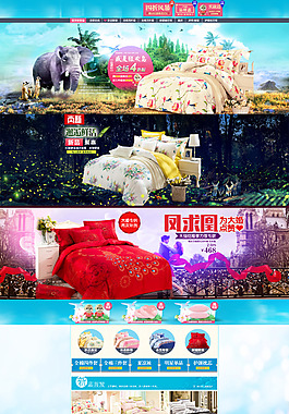 天貓床上用品首頁