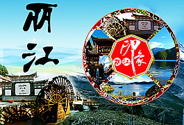 麗江