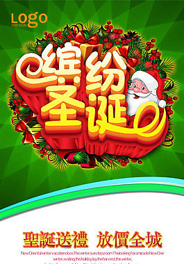 繽紛圣誕促銷海報(bào)psd素材