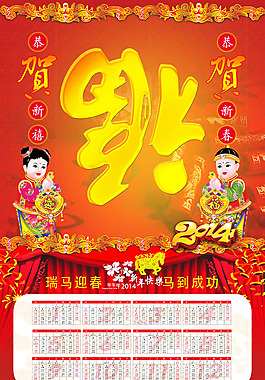 2014年馬年掛歷psd素材