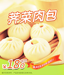 韭菜肉蒸包價(jià)格宣傳廣告設(shè)計(jì)psd素材