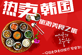 韩国美食