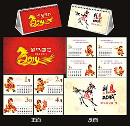 2014金馬賀歲全套臺歷模板cdr素材