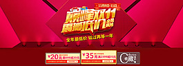 淘寶巔峰雙11促銷活動(dòng)海報(bào)psd素材