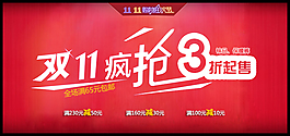 双十一疯抢海报设计