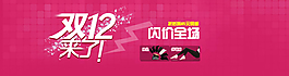双十二海报设计