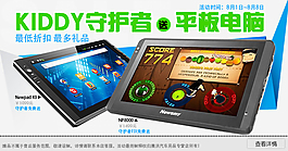 平板電腦海報(bào)設(shè)計(jì)