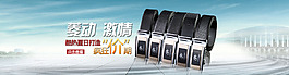 皮帶海報psd