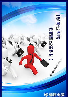 領導素材企業展板