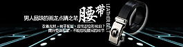 腰帶海報psd源文件