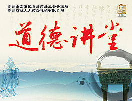道德講堂