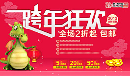商場跨年狂歡促銷活動海報psd素材