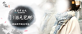 中國風(fēng)淘寶韓版絲巾促銷海報psd素材