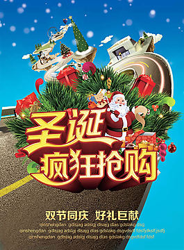 圣誕瘋狂搶購雙節(jié)同慶海報(bào)psd素材