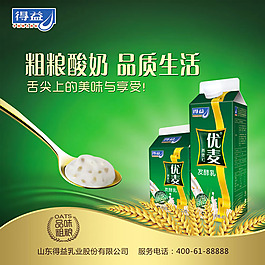 得益優麥酸奶廣告海報設計psd素材