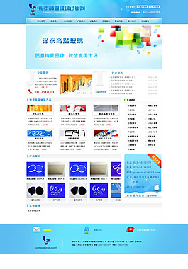 淡藍色企業(yè)通用網(wǎng)站模板psd設(shè)計素材