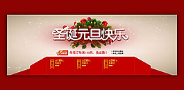 淘寶店鋪圣誕元旦促銷海報psd素材