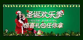 淘寶圣誕歡樂季活動(dòng)海報(bào)psd素材