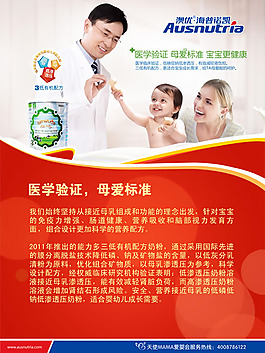 奧優海普諾凱奶粉海報psd素材
