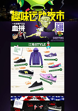 淘宝运动鞋店铺装修模板psd素材