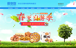淘寶藍色清新食品素材