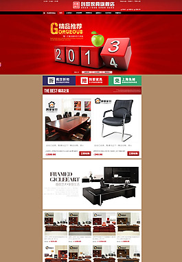 天貓家具旗艦店裝修模板psd設(shè)計(jì)素材
