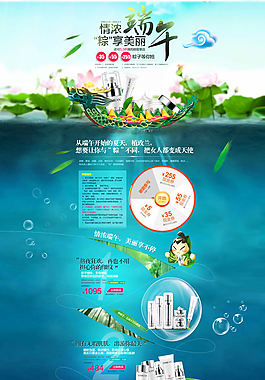 端午節(jié)化妝品海報