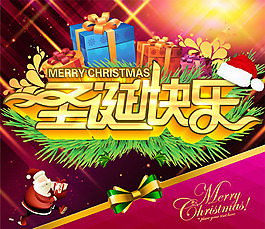 圣誕快樂(lè)商場(chǎng)促銷海報(bào)psd素材