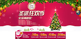 淘寶圣誕節(jié)活動海報psd素材