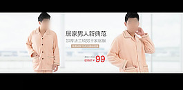 男士家居服模板